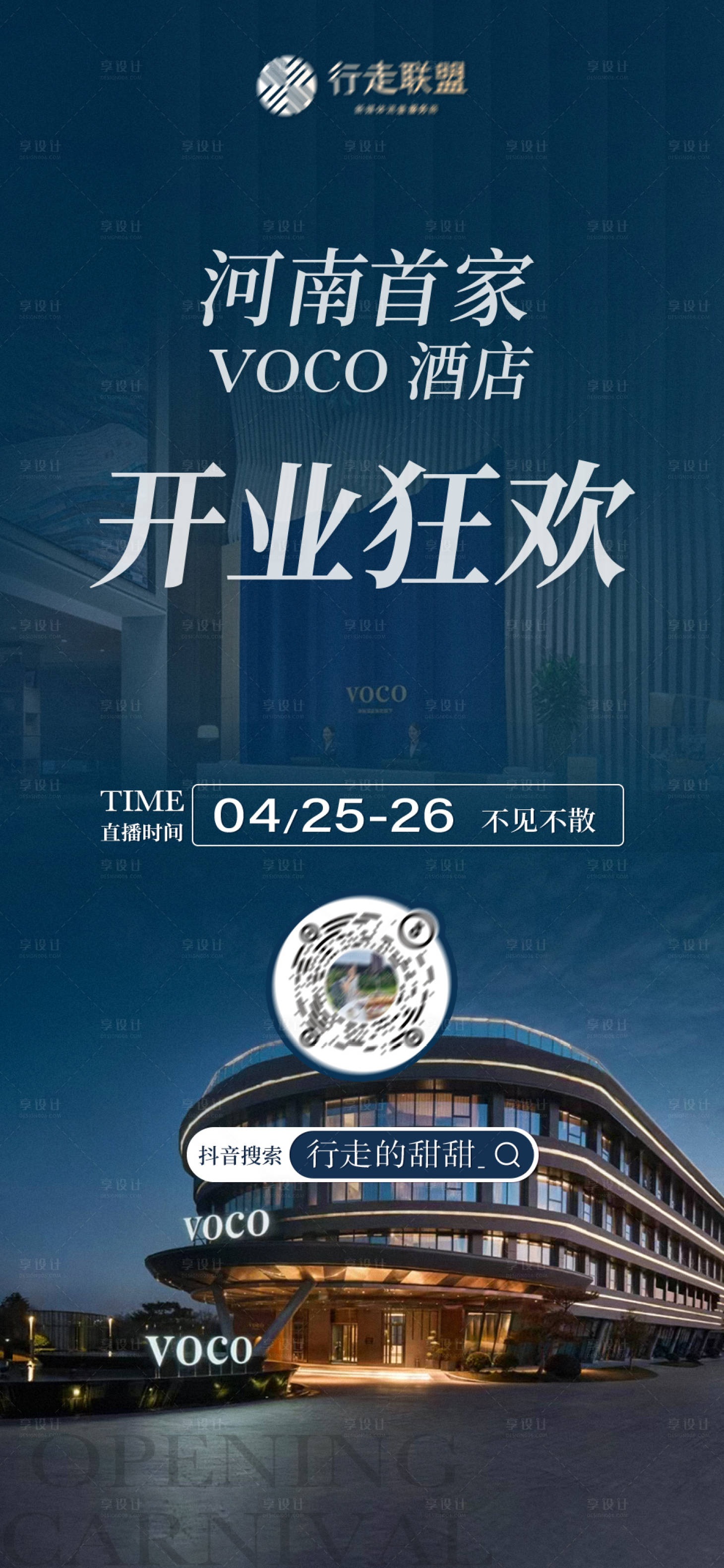 源文件下载【享设计】搜索编号：55460030400474781【直播预告海报】