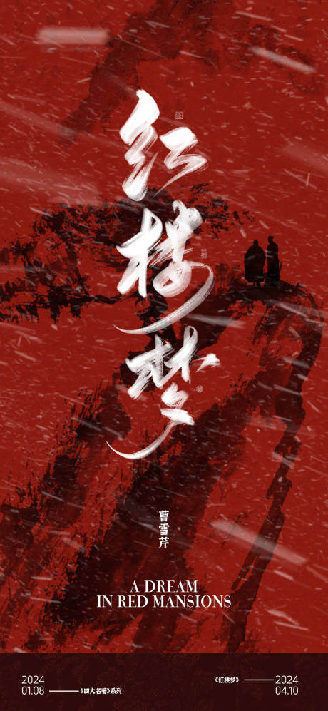 红楼梦