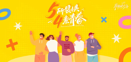 源文件下载【五四青年节活动展板】编号：63880030279074109