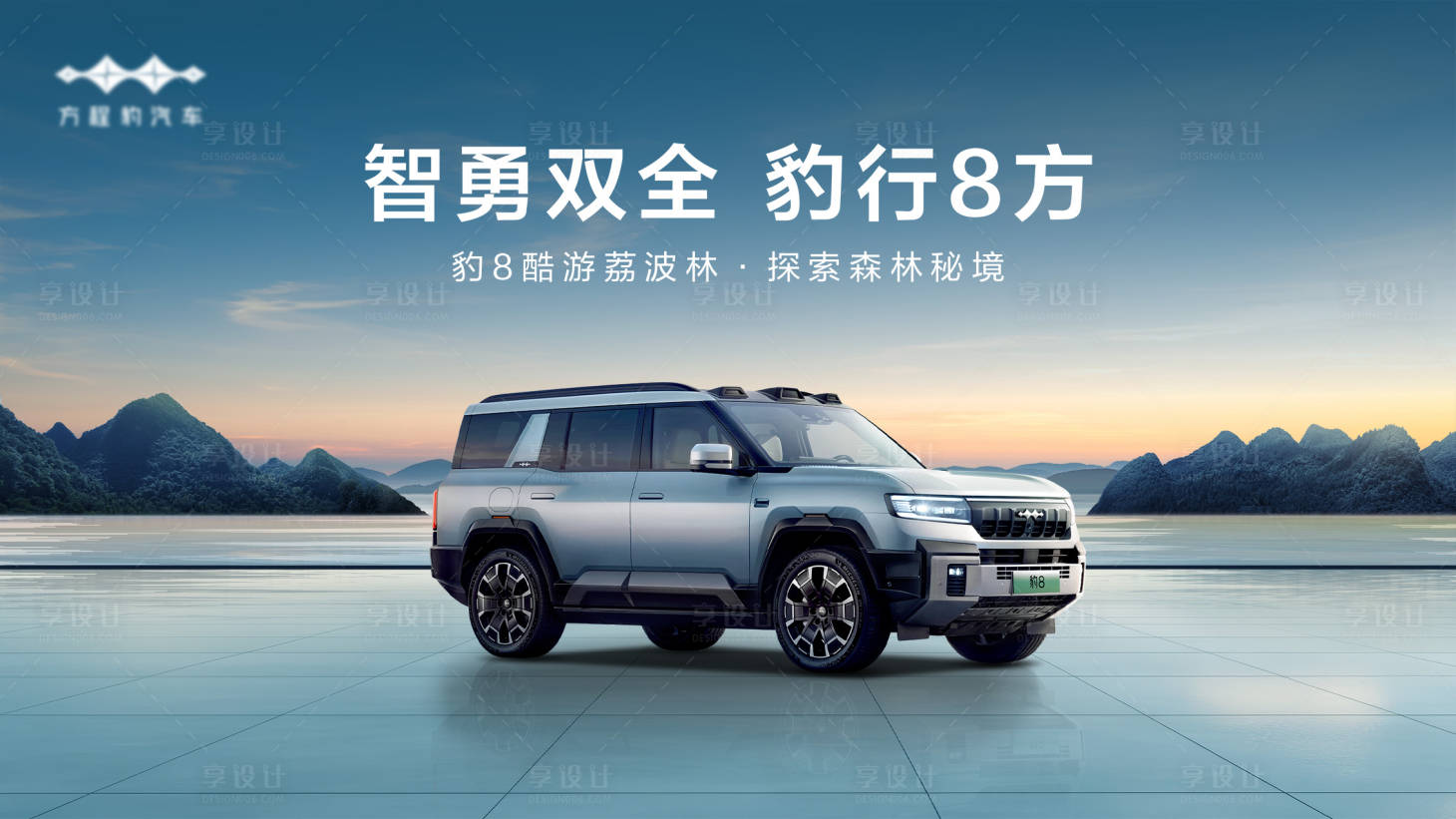 源文件下載【享設(shè)計(jì)】搜索編號(hào)：60100030083058259【自駕kv】