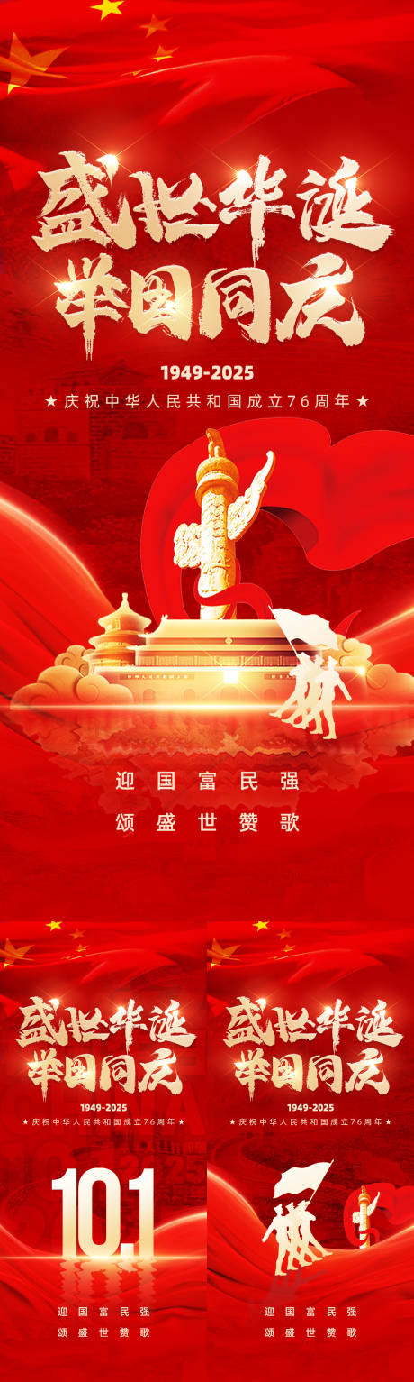 源文件下載【國慶節海報】編號：63480030150913856