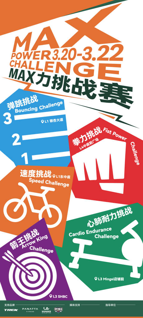 源文件下载【挑战赛活动海报】编号：56370030320051128