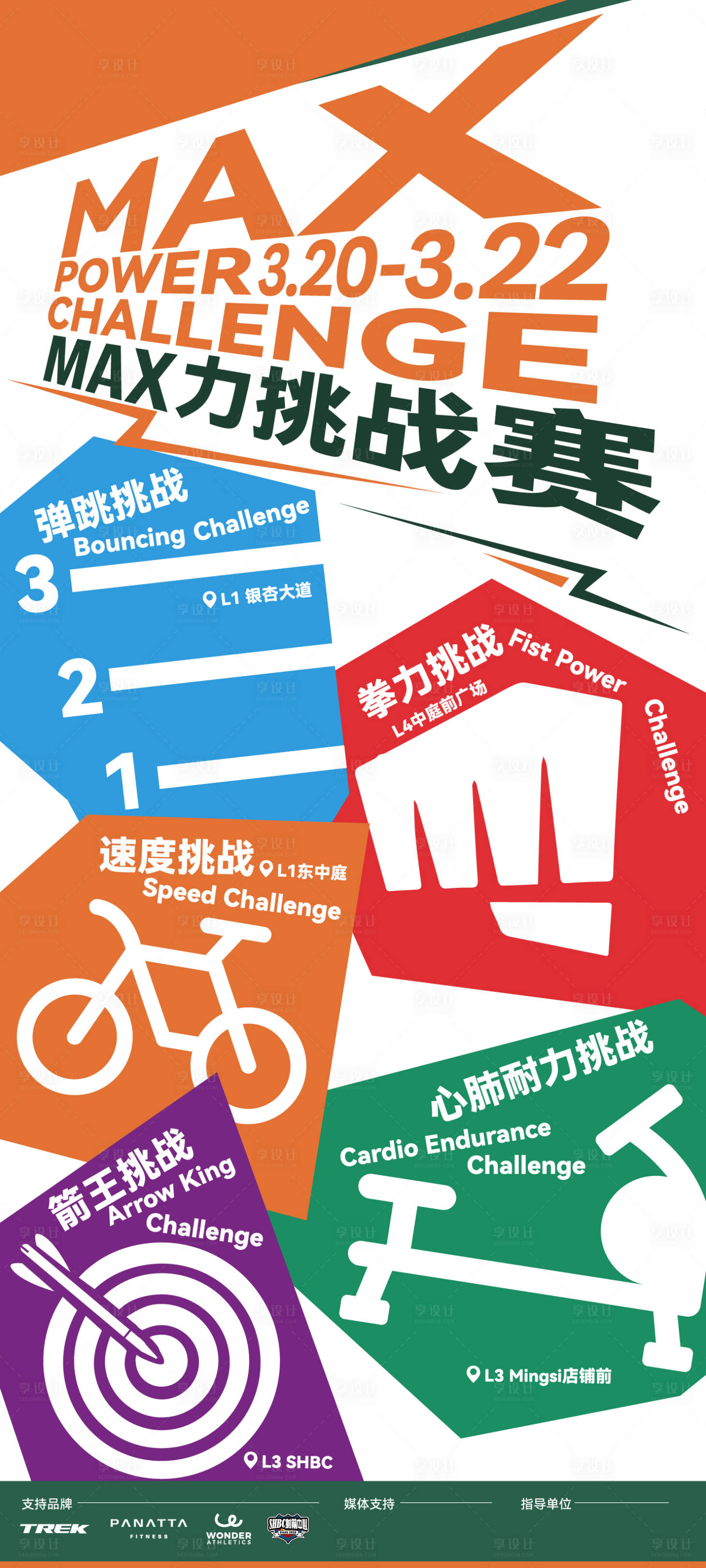 源文件下載【享設計】搜索編號：56370030320051128【挑戰賽活動海報】