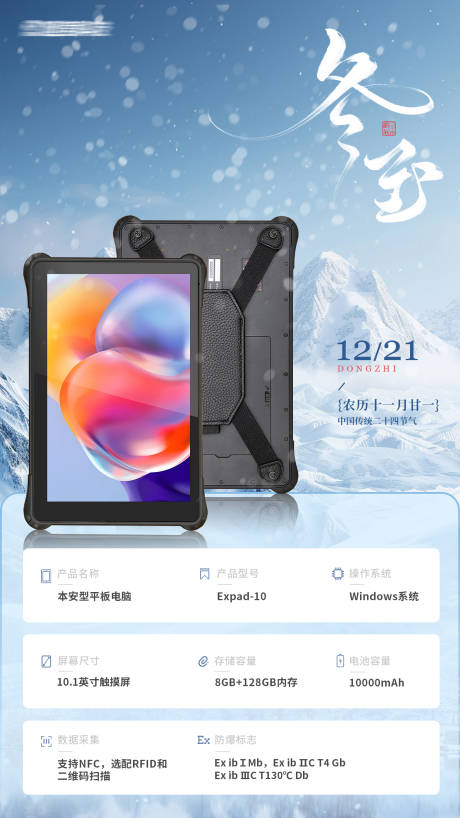 源文件下載【冬至產品海報】編號：92250030041756049