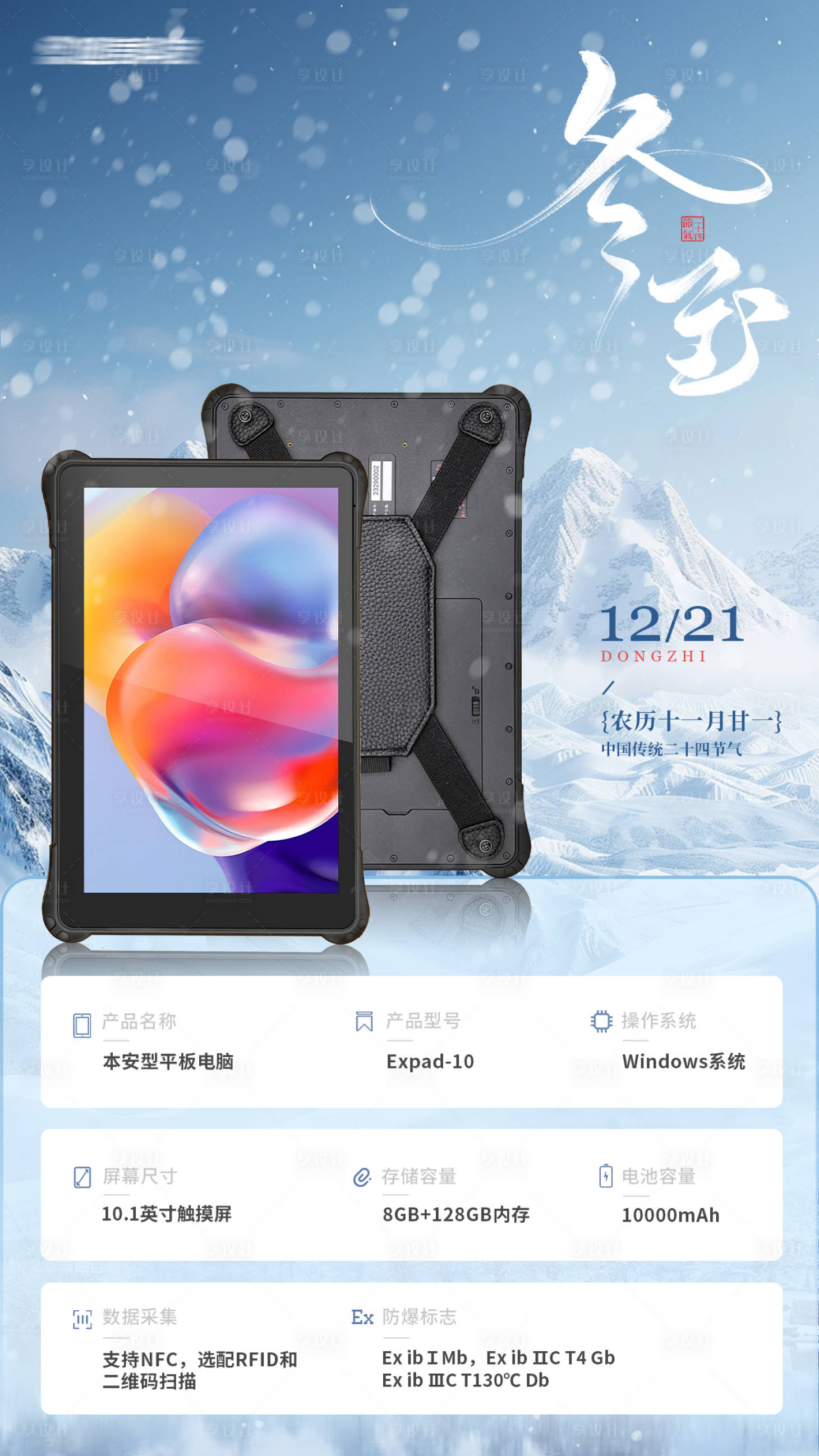 源文件下載【享設計】搜索編號：92250030041756049【冬至產(chǎn)品海報】