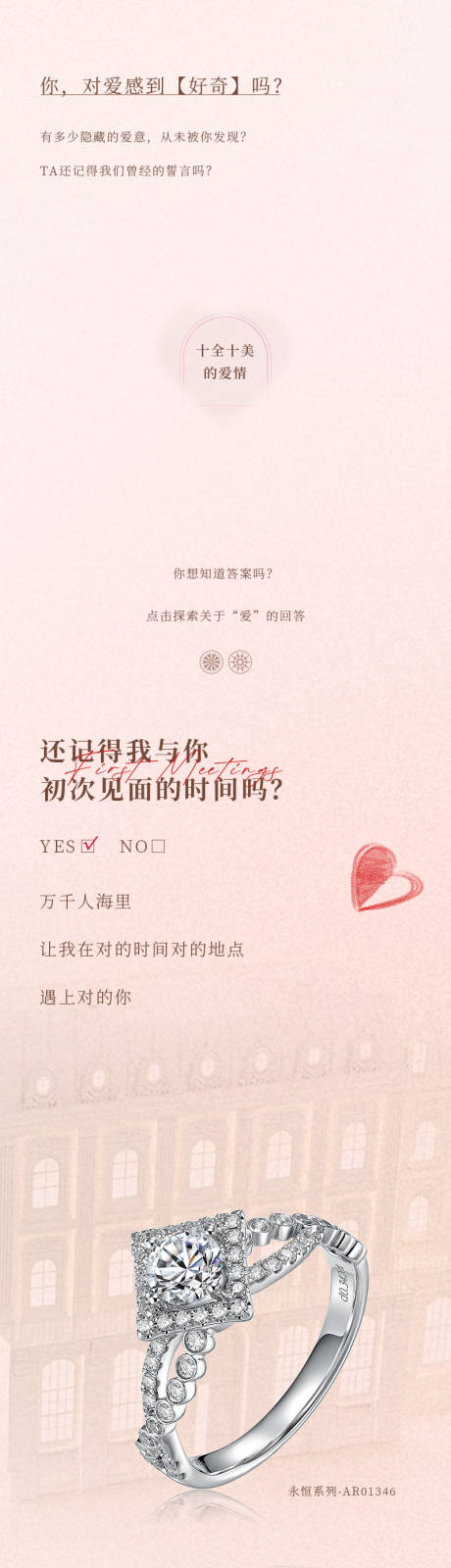 源文件下载【珠宝钻石爱情长图】编号：22070029914505536
