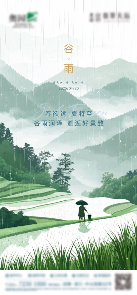 源文件下载【二十四节气谷雨】编号：94600030184325064