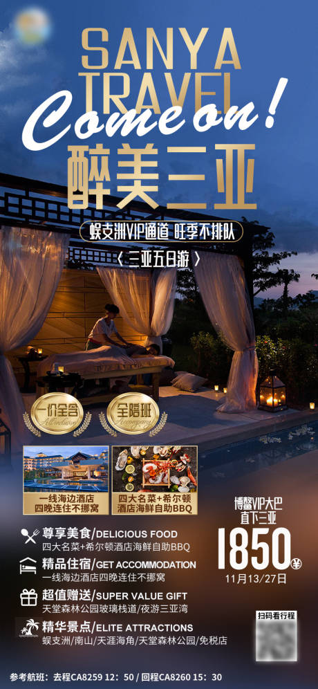 源文件下载【醉美三亚蜈支洲王日游海报】编号：10480030094219904