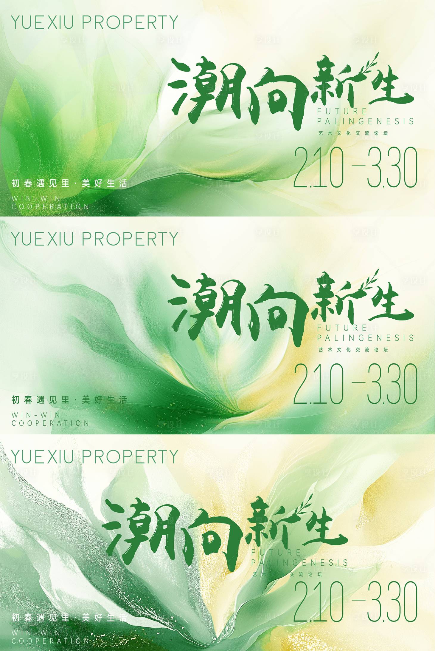 源文件下载【春季绿色背景板】编号：89500030125591020