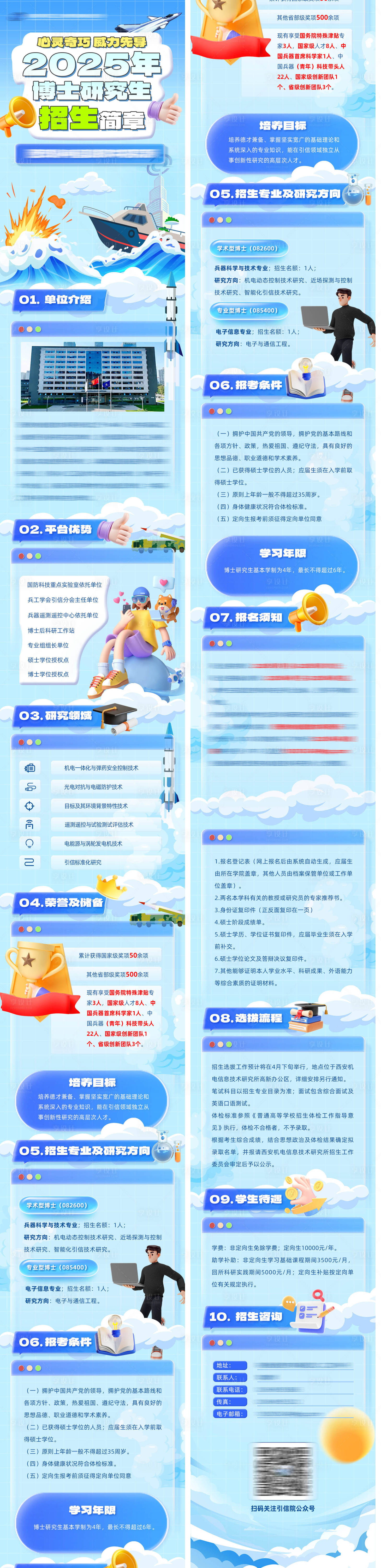 源文件下載【享設計】搜索編號：95490030211176159【招生長圖】