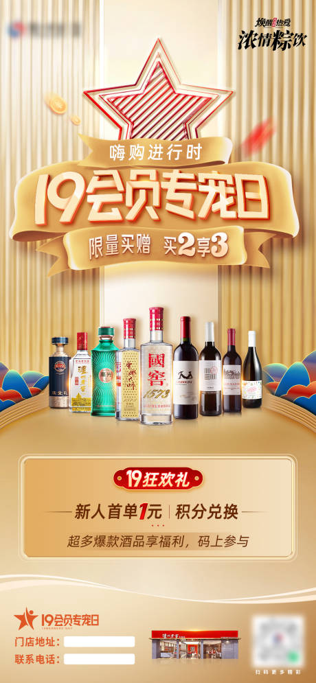 源文件下载【白酒会员日活动海报】编号：71880030481082954