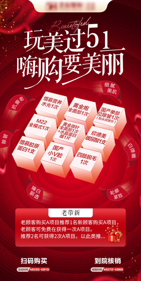 源文件下載【醫美活動套餐項目】編號：46240030440071508
