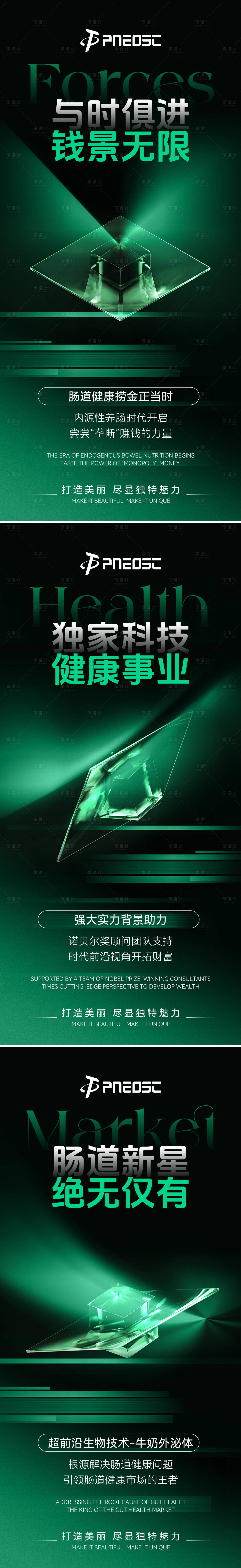 源文件下载【享设计】搜索编号：21570029893427182【肠道产品造势海报预热】