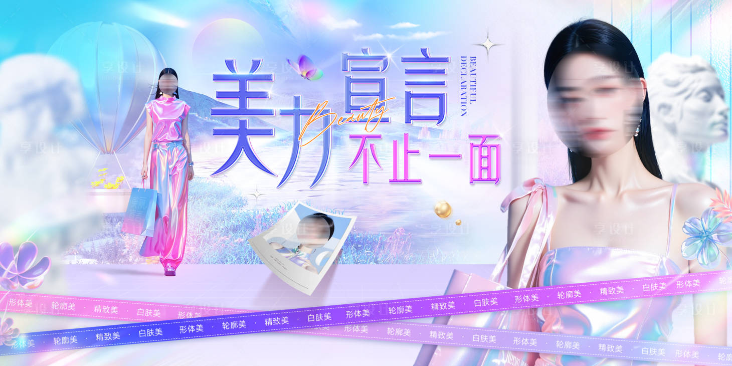 源文件下載【享設計】搜索編號：56060030411919943【醫美5月活動背景板】