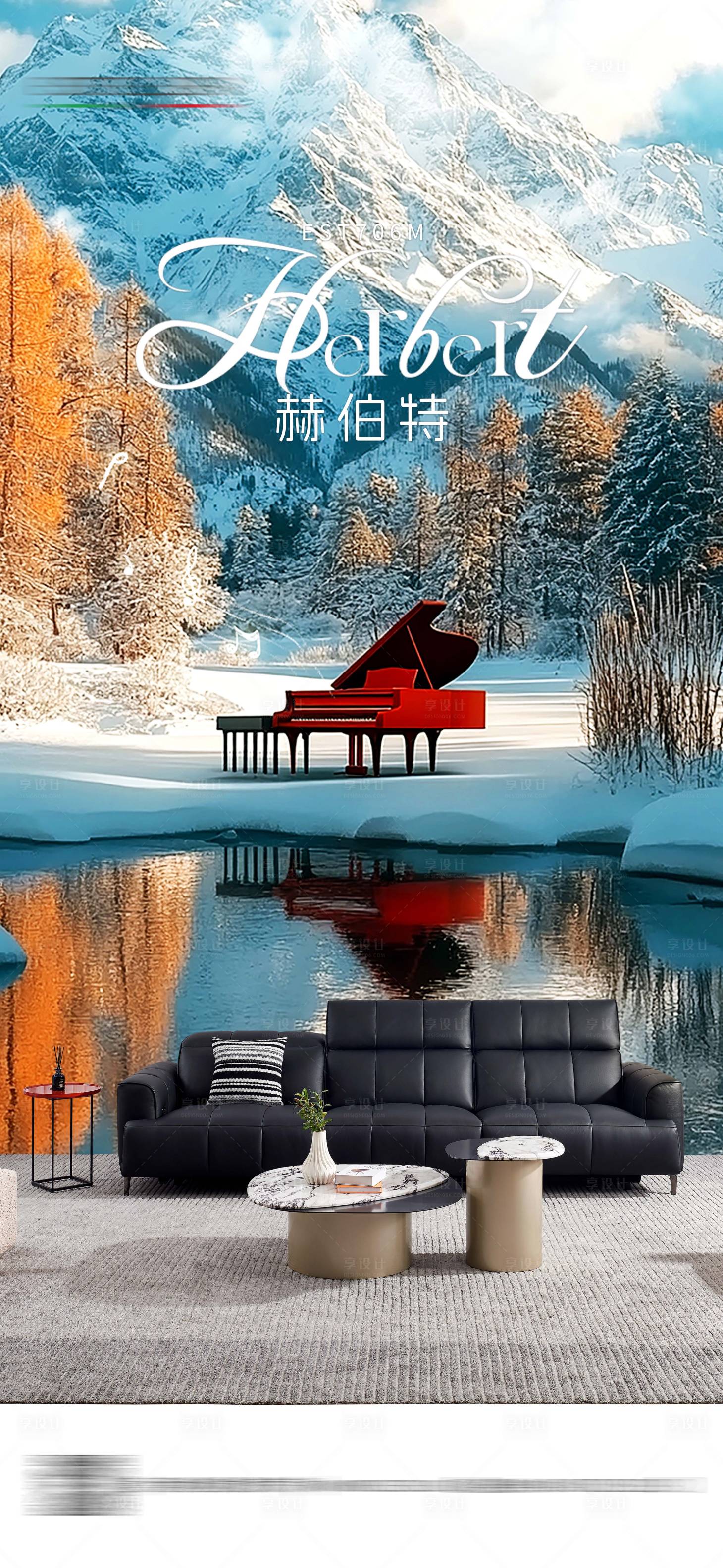 源文件下载【享设计】搜索编号：29340030117312435【家居海报】