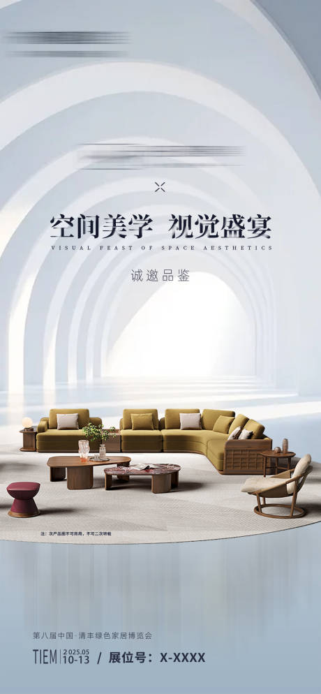 源文件下载【展会邀请函简约海报】编号：85570030387463323