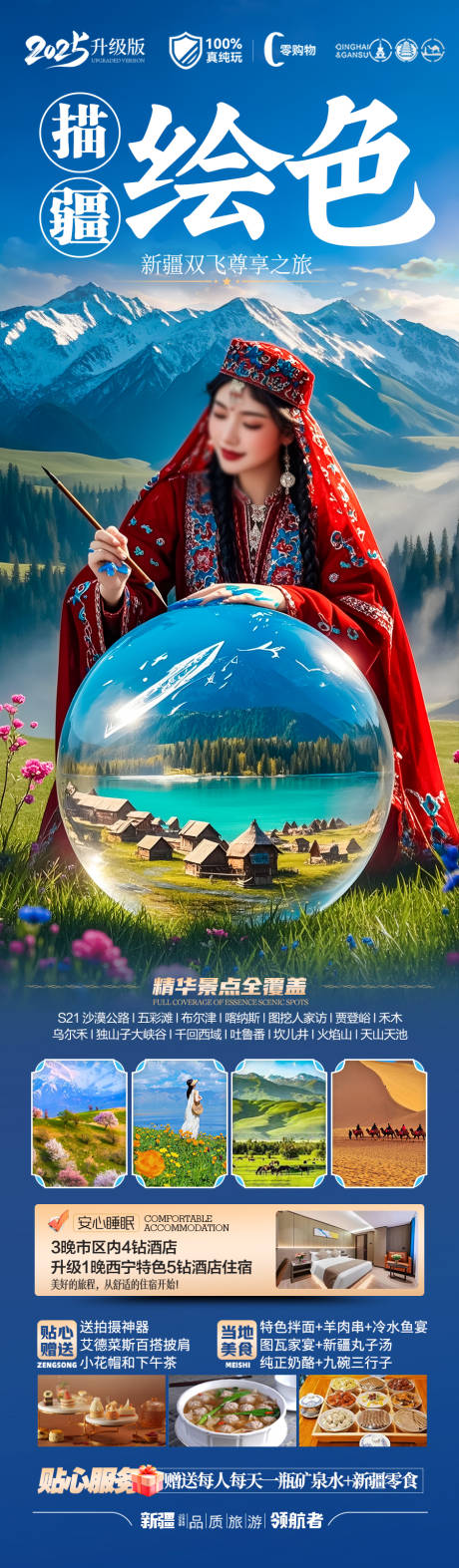 源文件下载【新疆旅游海报】编号：15720030172073186