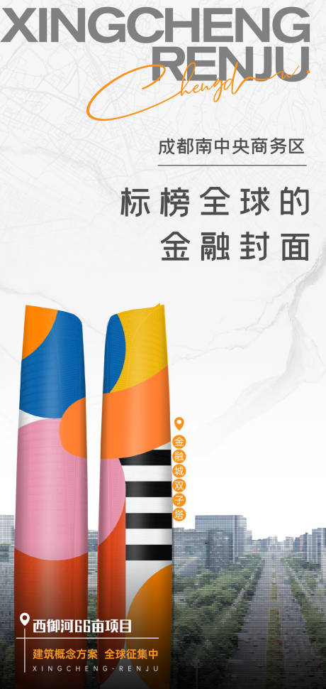 源文件下载【地产成都地标海报】编号：94110030119868602