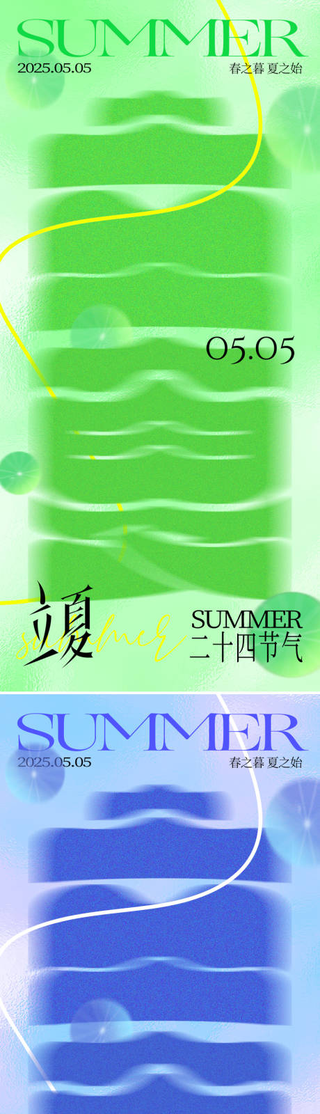 源文件下载【立夏节气海报】编号：18710030340216601