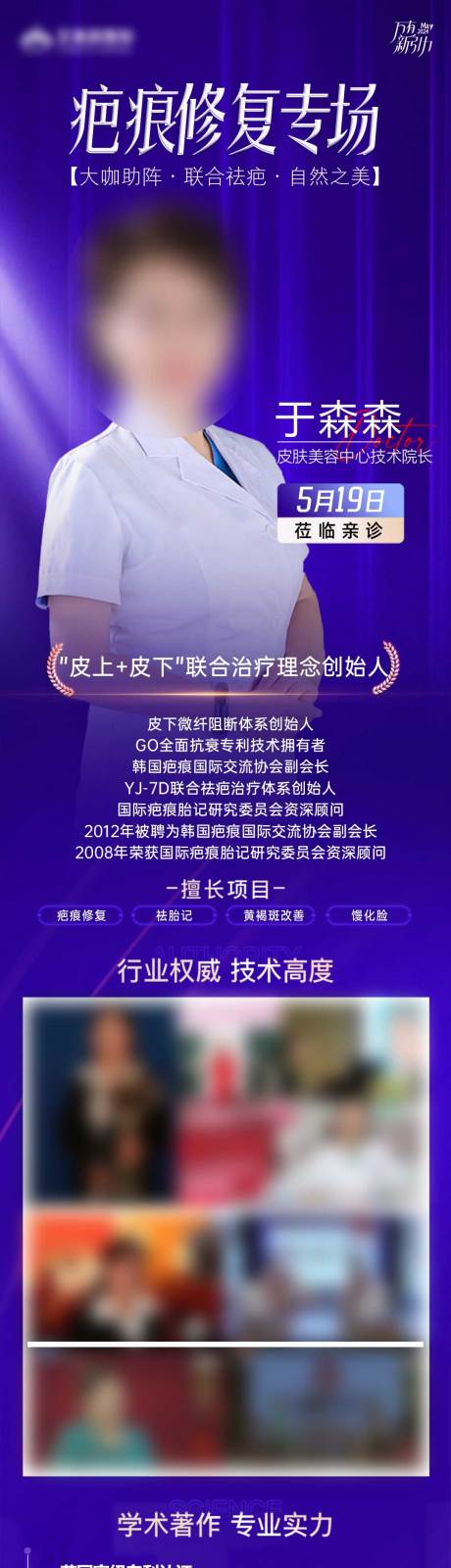 源文件下载【医美专家坐诊疤痕】编号：70120030225437522