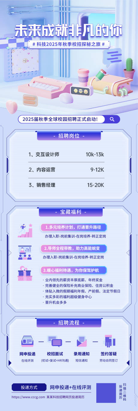 源文件下載【享設計】搜索編號：85010030369602623【秋季招聘可愛感3d元素長圖】