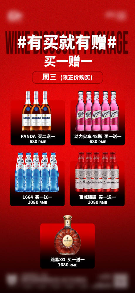 源文件下載【酒水買一送一】編號：78070030083694245