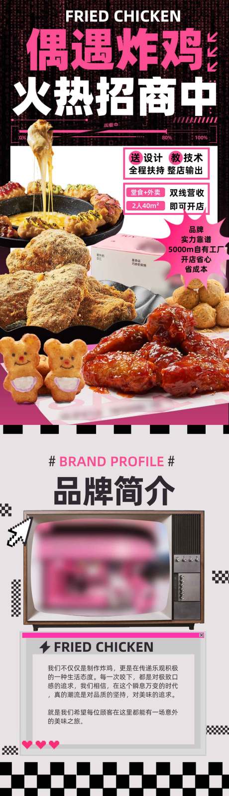 源文件下载【餐饮炸鸡招商加盟落地页】编号：17840030461434664