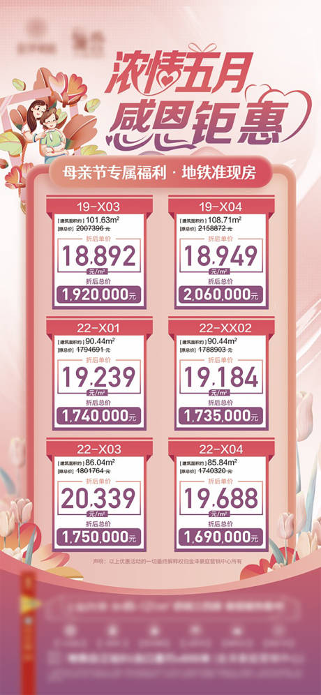 源文件下载【浓情五月感恩钜惠特价海报】编号：41270030268203760