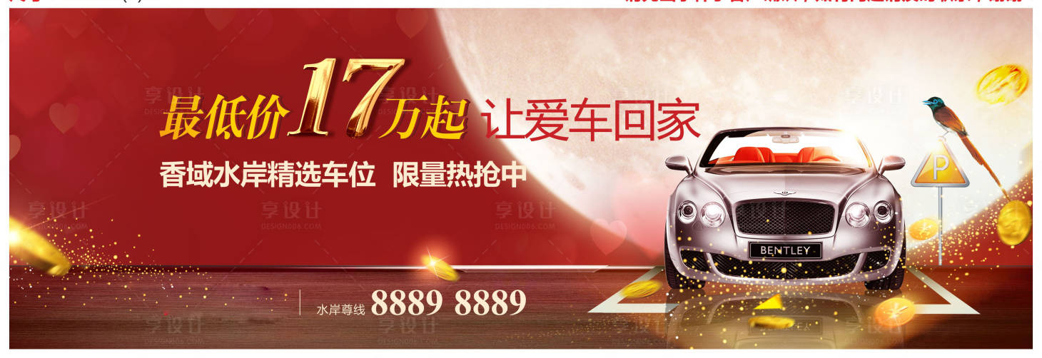 源文件下載【享設計】搜索編號：92990029969114217【車位背景板】