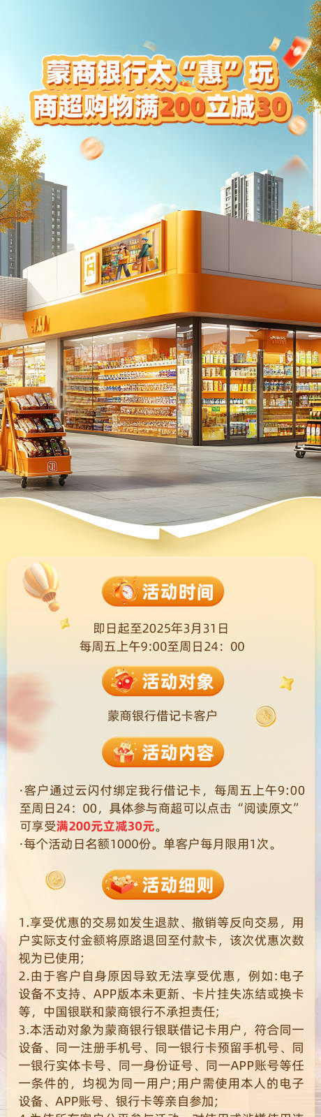 源文件下载【超市福利长图】编号：11540029905258050