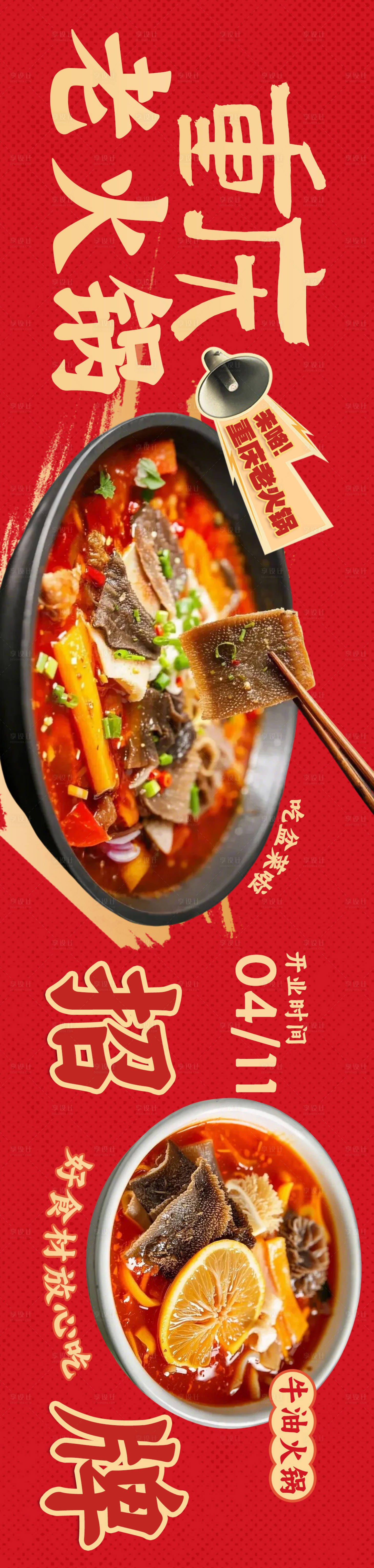 源文件下载【享设计】搜索编号：69100029917841633【牛油火锅促销电商海报】