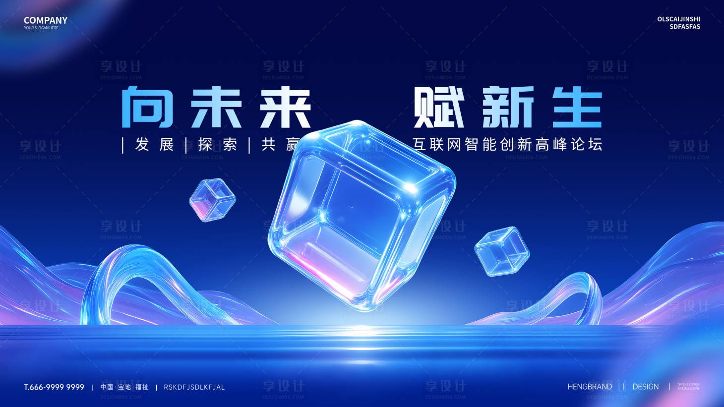 源文件下載【享設計】搜索編號：59410030031627394【科技未來新生高峰論壇大氣展板】