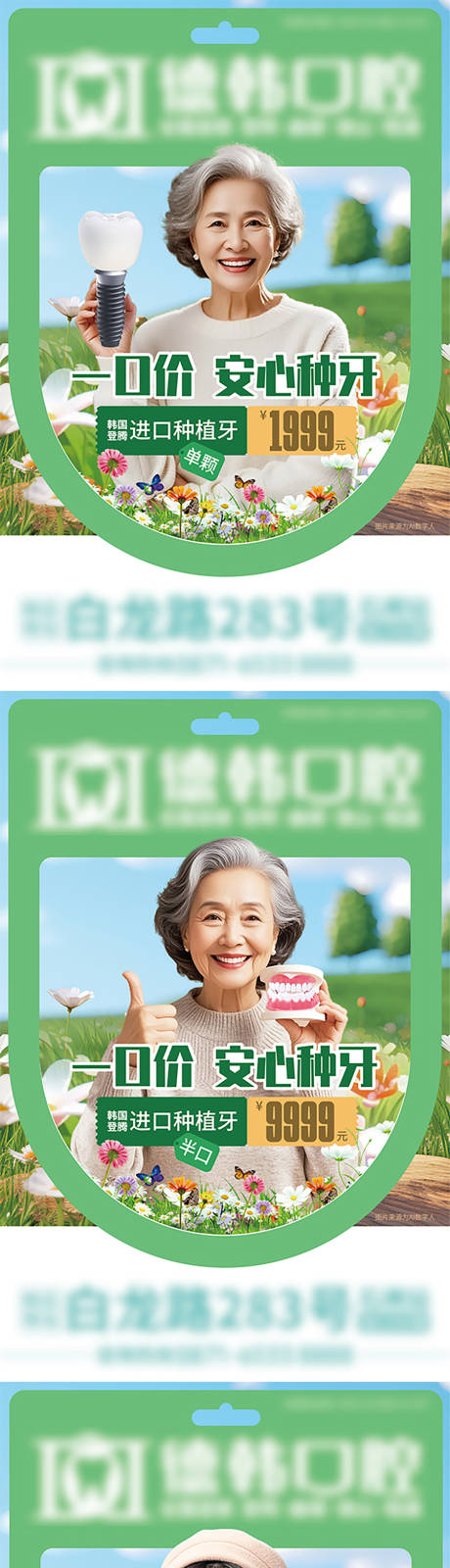 源文件下载【享设计】搜索编号：81930029888446304【口腔梯牌广告】