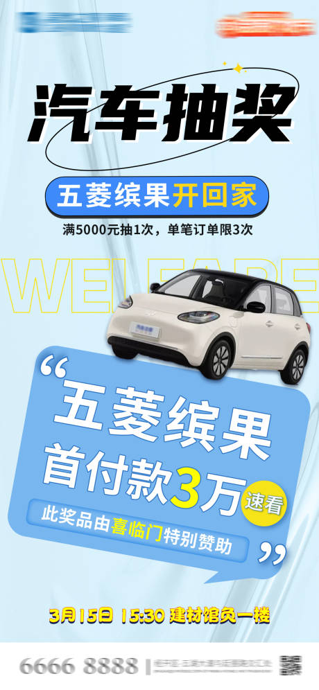 源文件下载【汽车抽奖海报】编号：47050030128162517