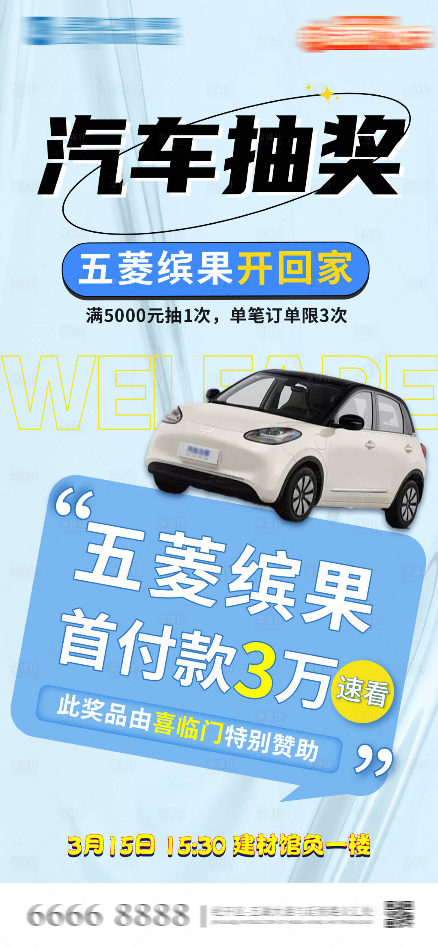 源文件下载【享设计】搜索编号：47050030128162517【汽车抽奖海报】