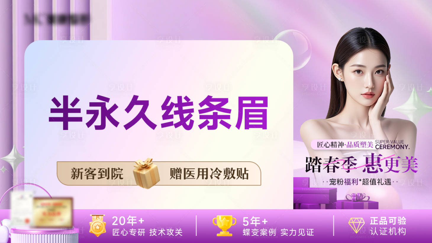 源文件下载【享设计】搜索编号：26900030191419941【医美春季美团电商头图轮播图】