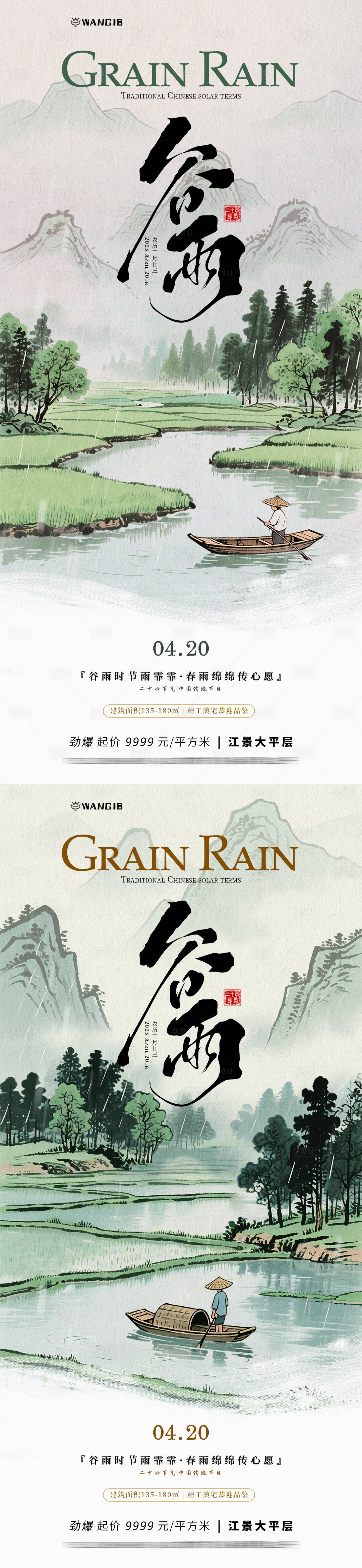 源文件下载【谷雨水墨插画海报】编号：29970030033466635