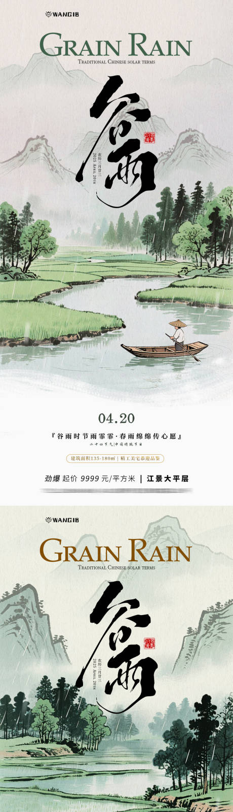 谷雨水墨插画海报