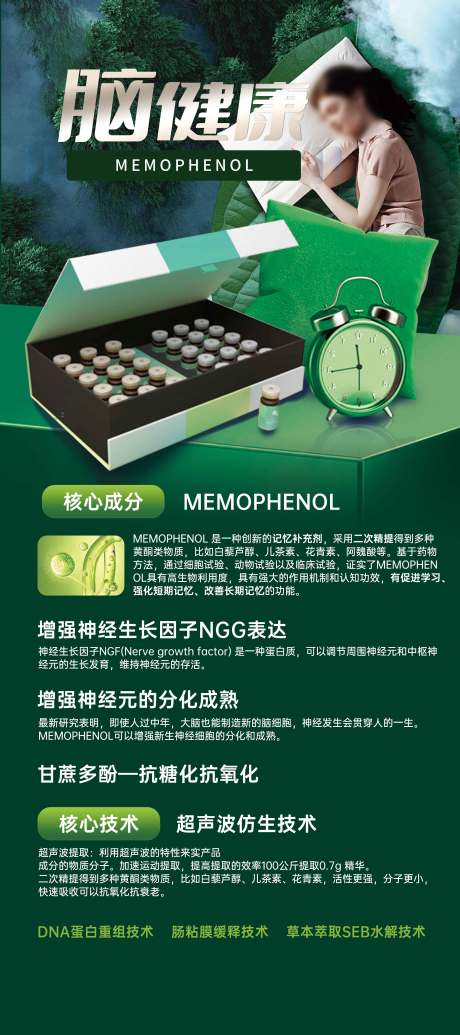 源文件下载【享设计】搜索编号：34030030300134978【睡眠健康产品展架】