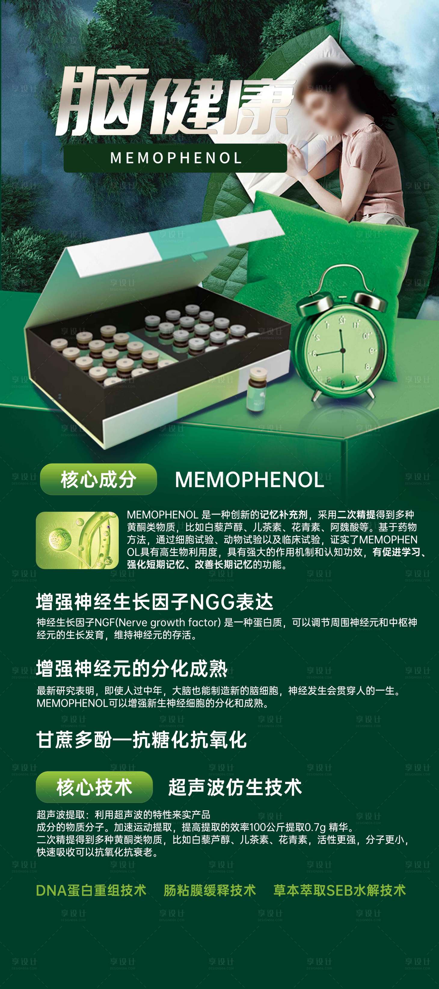 源文件下載【享設(shè)計】搜索編號：34030030300134978【睡眠健康產(chǎn)品展架】