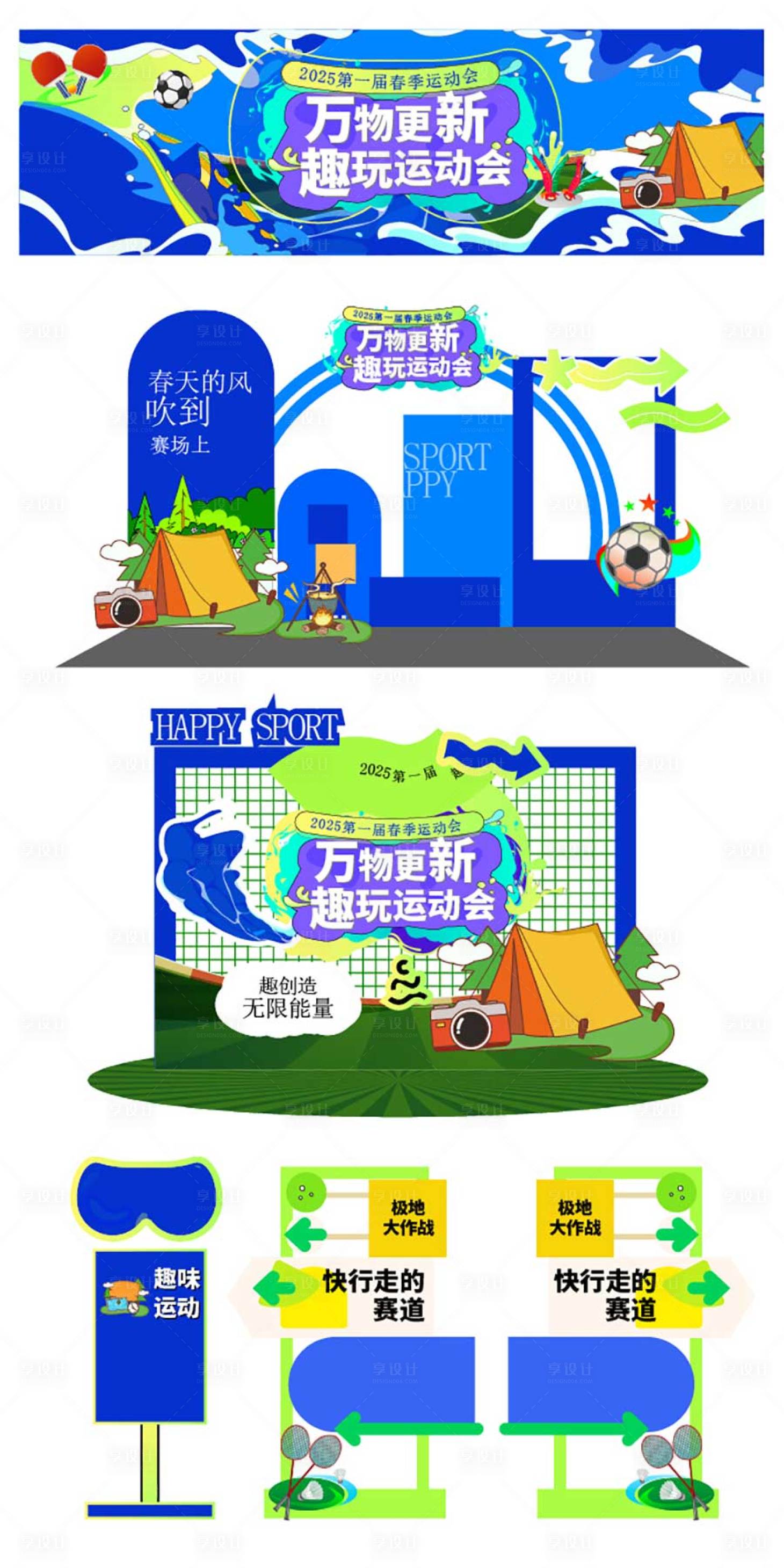 源文件下載【春季運動會物料】編號：69090030079627807