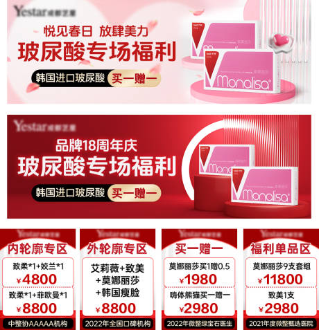源文件下载【新氧大众点评美团玻尿酸中通专场海报】编号：92400030108389469