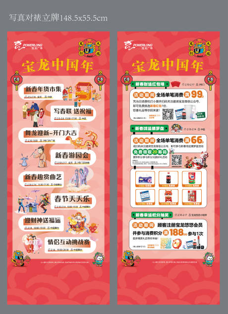源文件下载【新年商场活动水牌】编号：37920030014144084