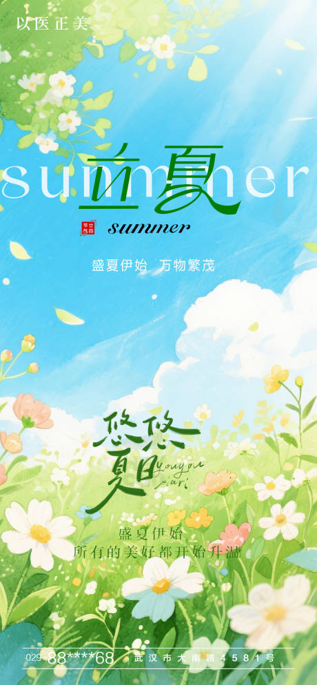 源文件下载【立夏海报】编号：82910030462787493