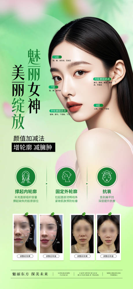 源文件下载【医美春季轮廓抗衰对比图海报】编号：51840030241077982