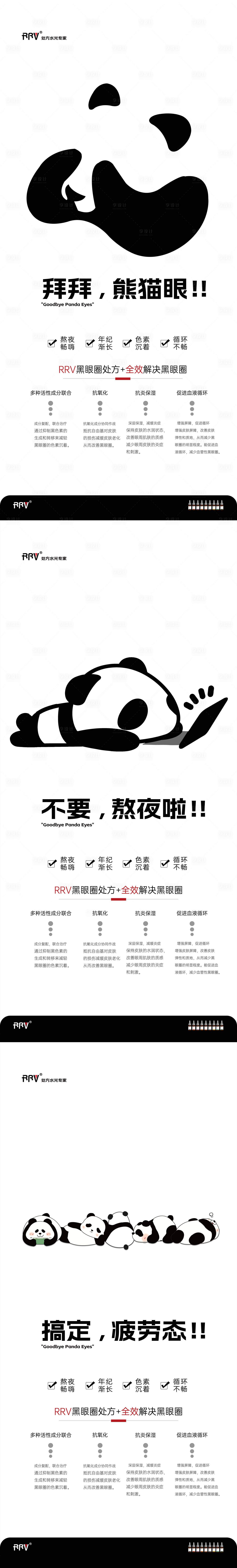 源文件下載【享設計】搜索編號：81920030084678632【黑眼圈熊貓眼海報】
