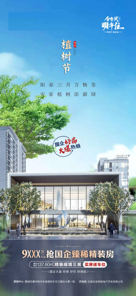 源文件下载【植树节】编号：94540030245225926
