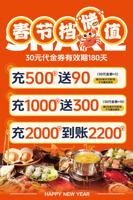 源文件下载【餐饮储值海报】编号：56270029993268746