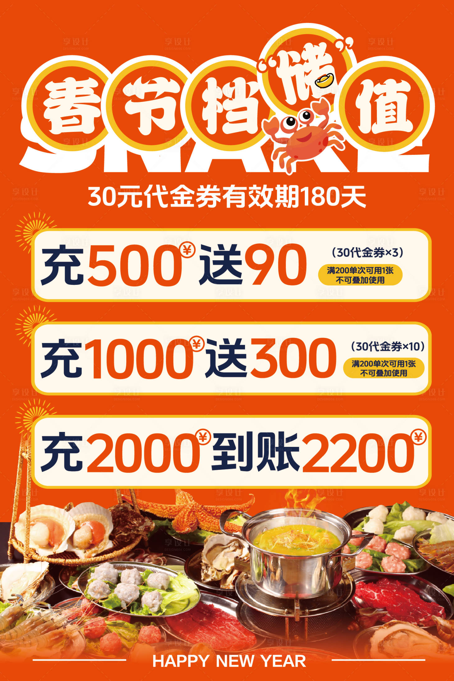源文件下載【享設計】搜索編號：56270029993268746【餐飲儲值海報】