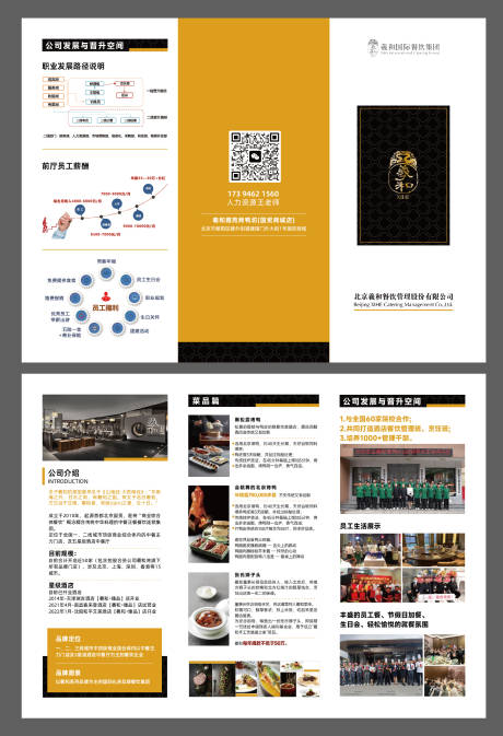 源文件下载【三折页】编号：78030029895883106
